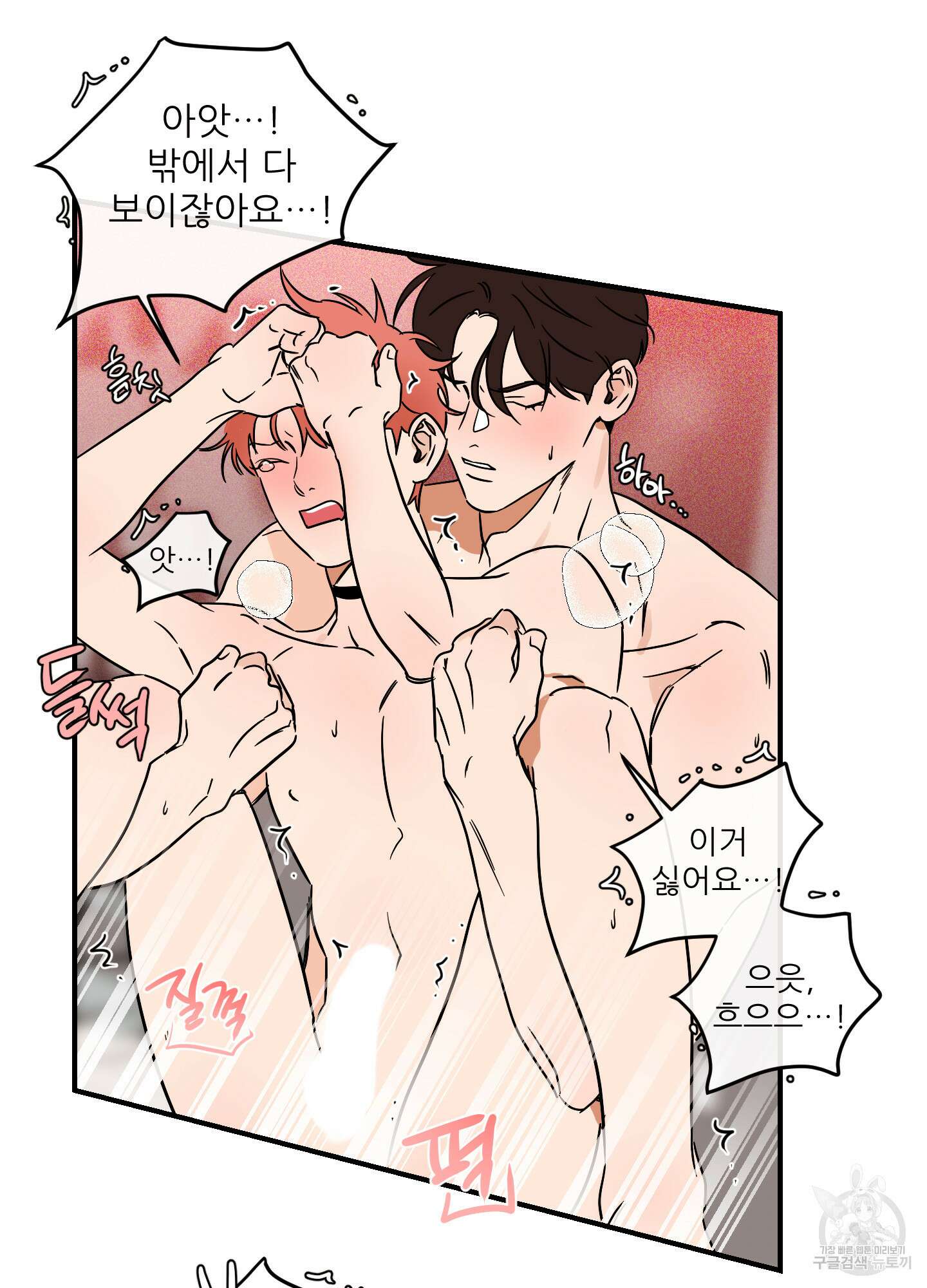 명태새끼 말려버려 10화 52