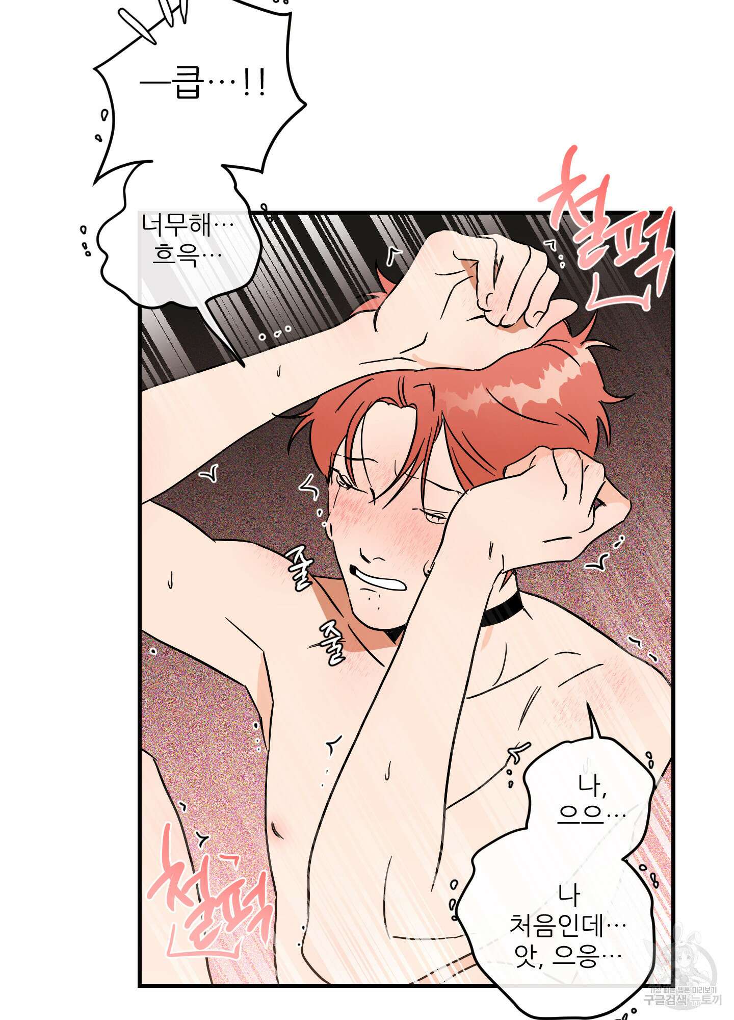명태새끼 말려버려 10화 53