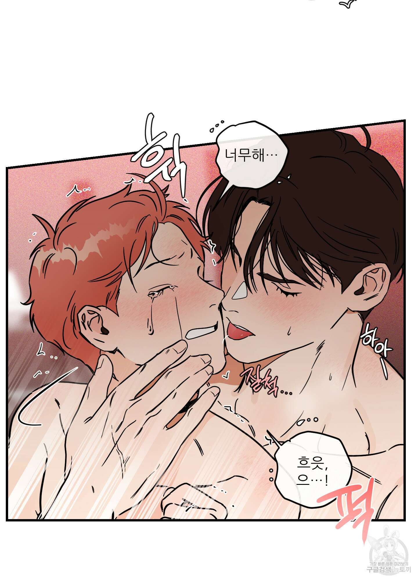 명태새끼 말려버려 10화 54