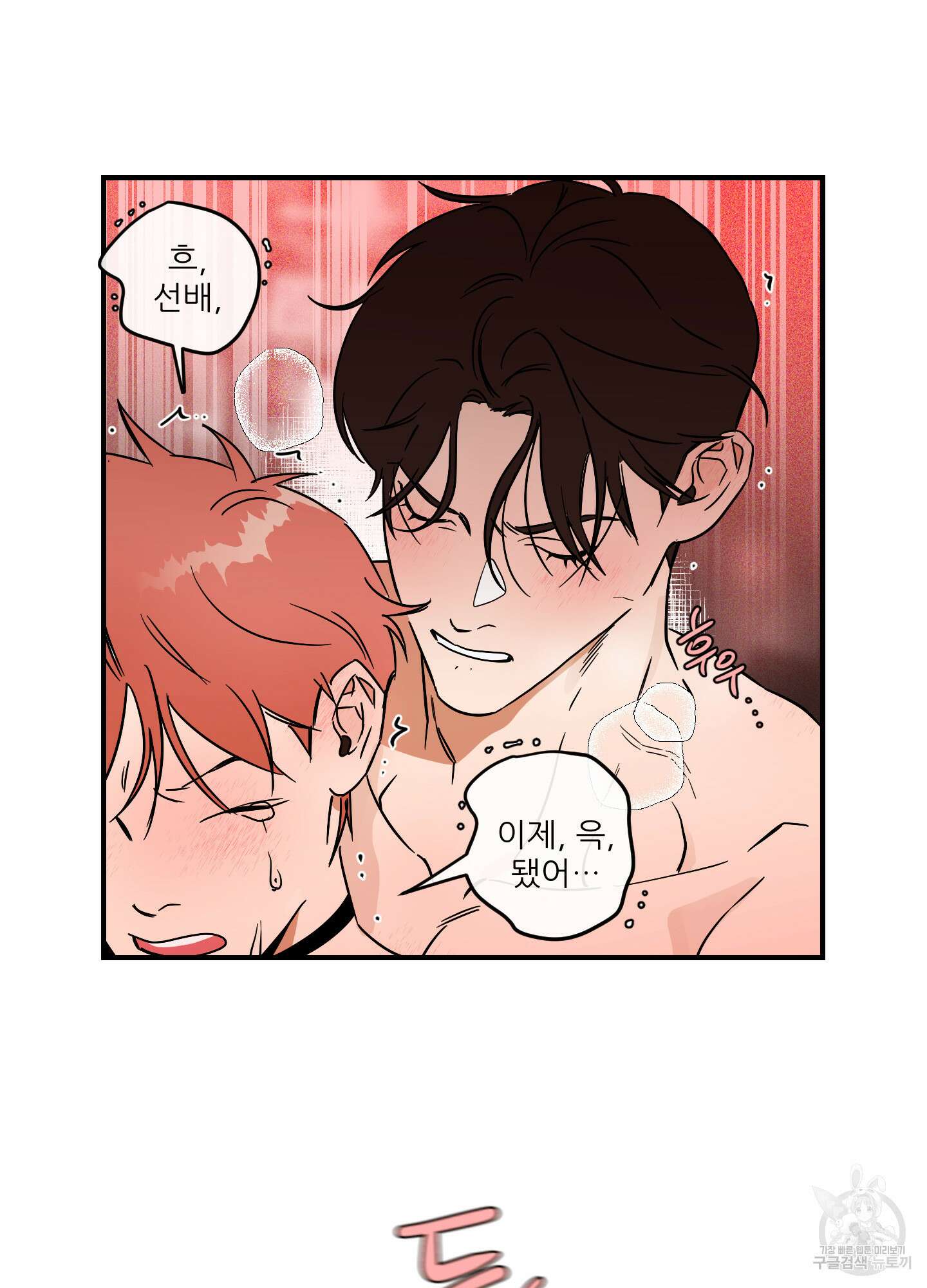 명태새끼 말려버려 10화 57