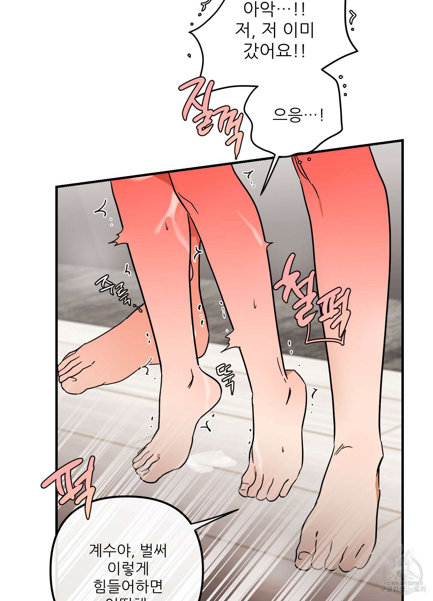 명태새끼 말려버려 10화 59