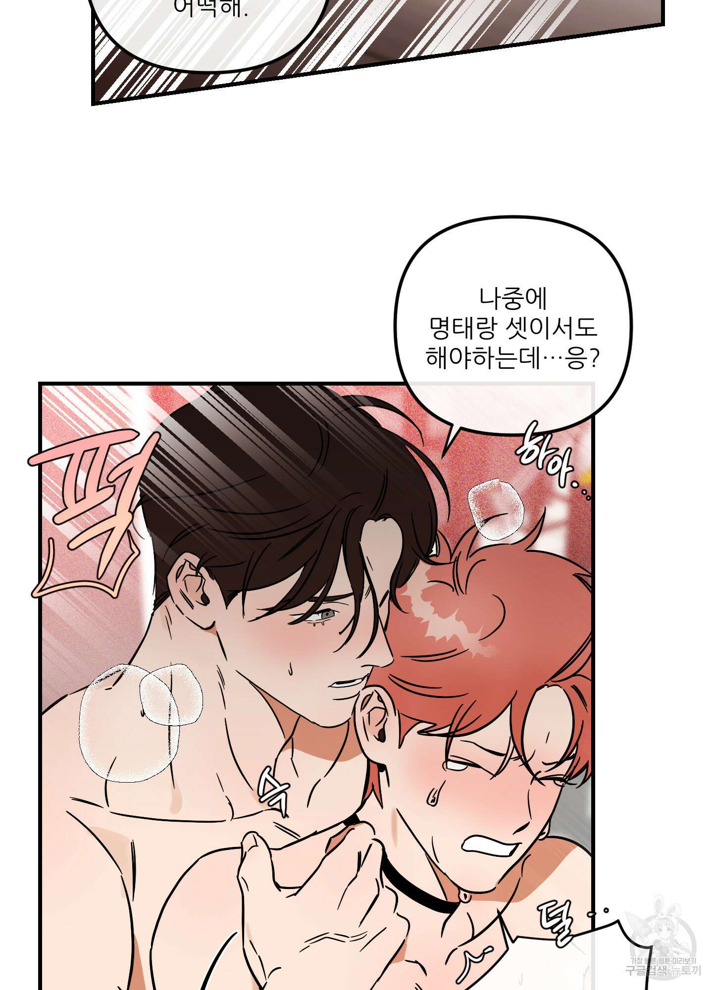 명태새끼 말려버려 10화 60