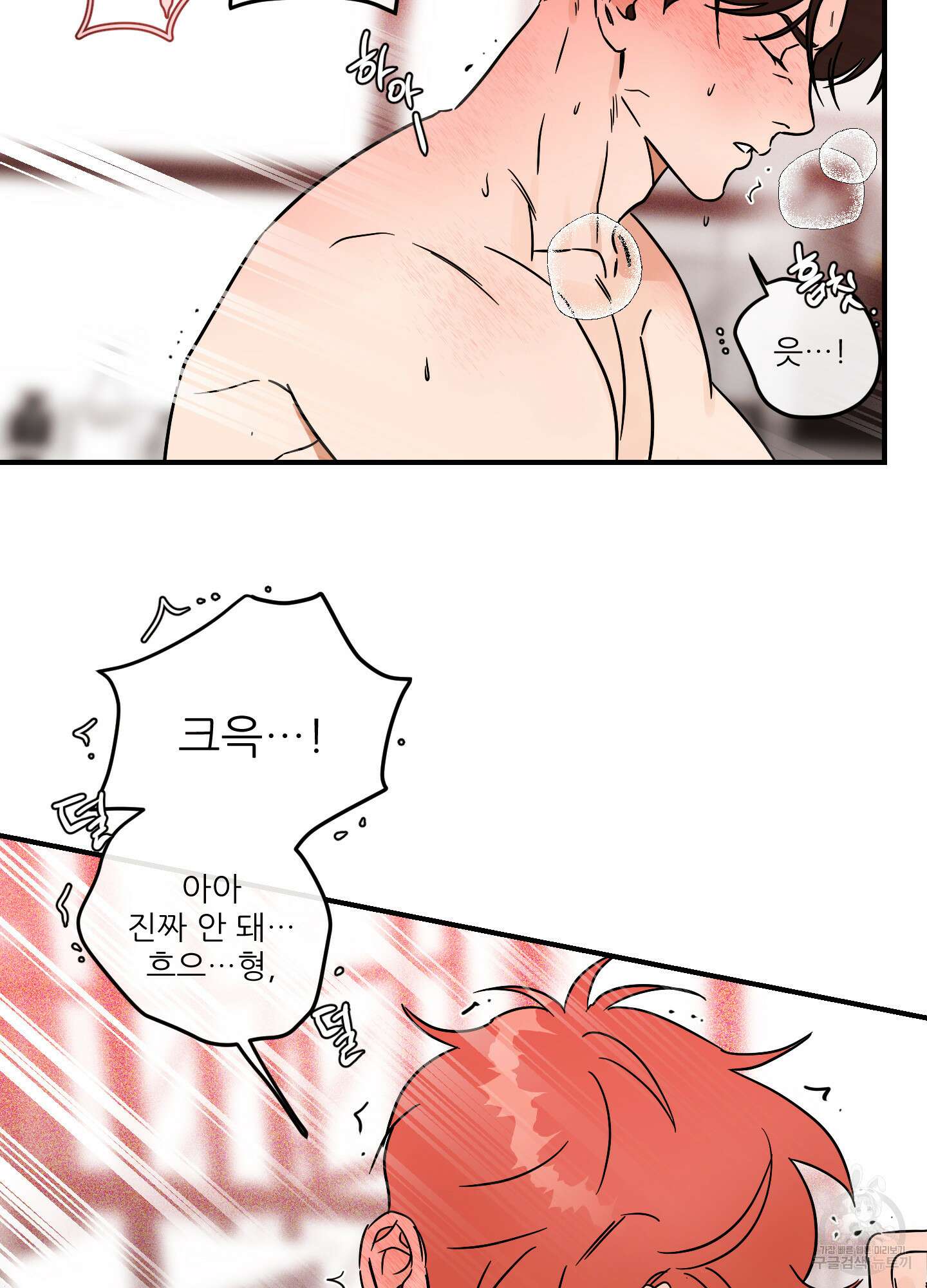 명태새끼 말려버려 10화 63