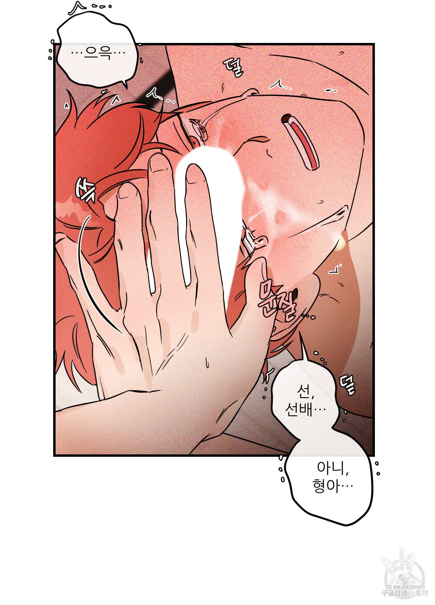 명태새끼 말려버려 10화 68