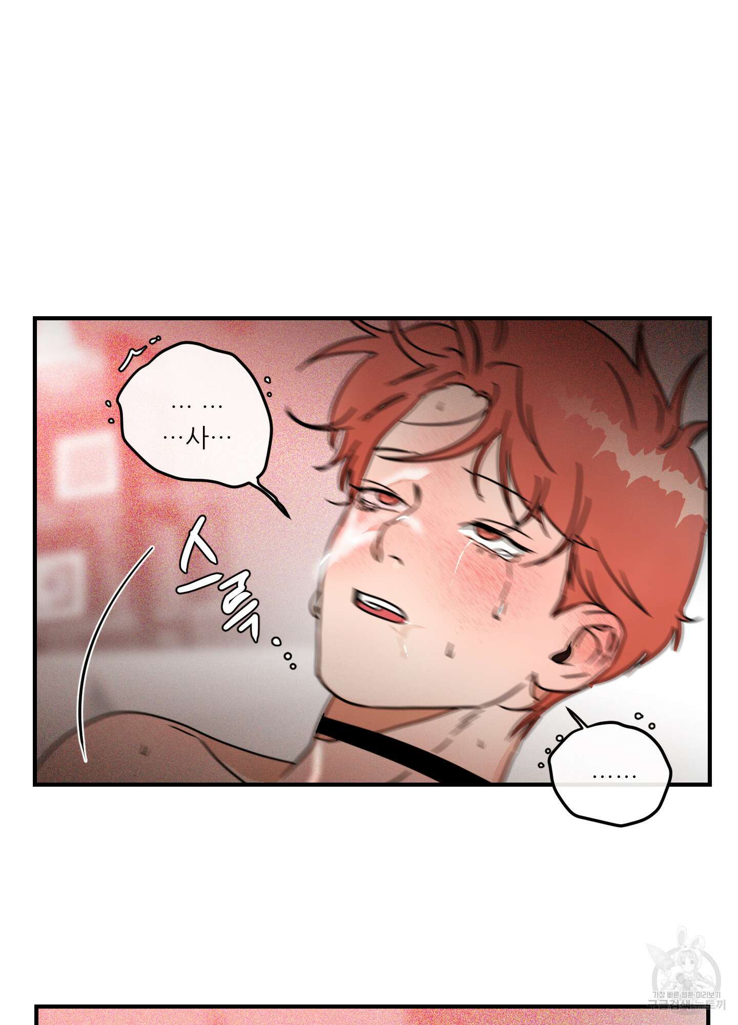 명태새끼 말려버려 10화 72