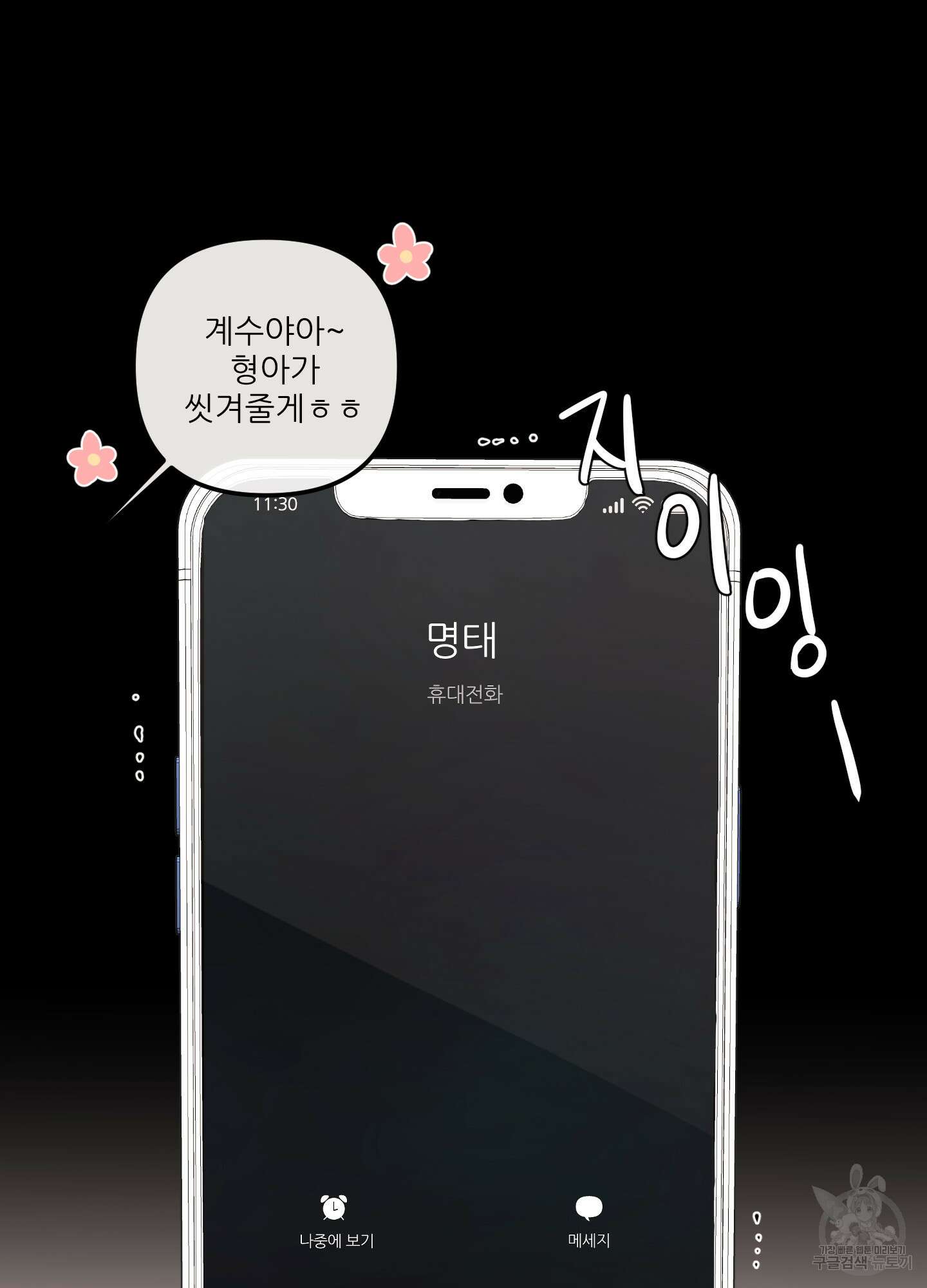 명태새끼 말려버려 10화 77