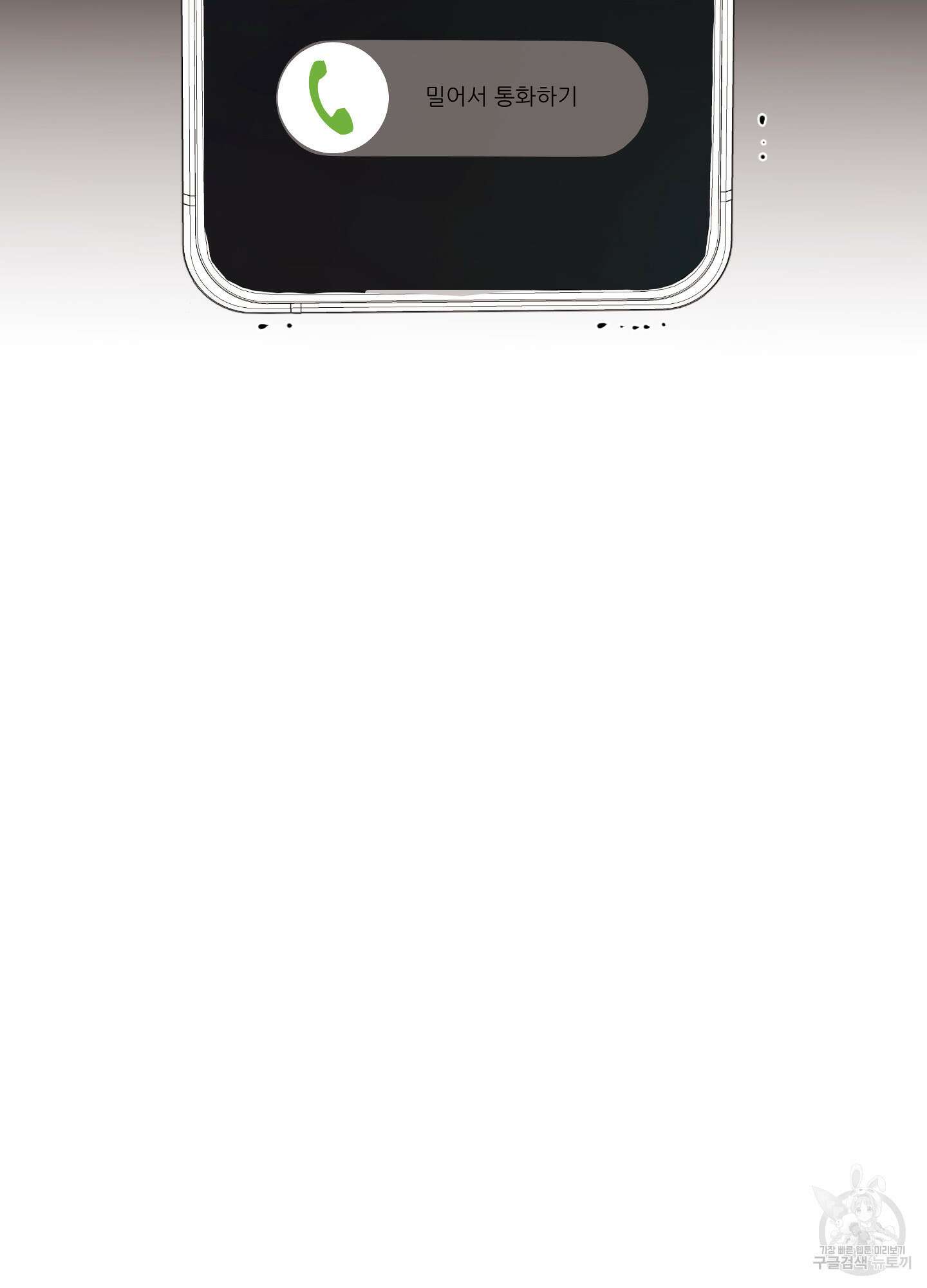 명태새끼 말려버려 10화 78