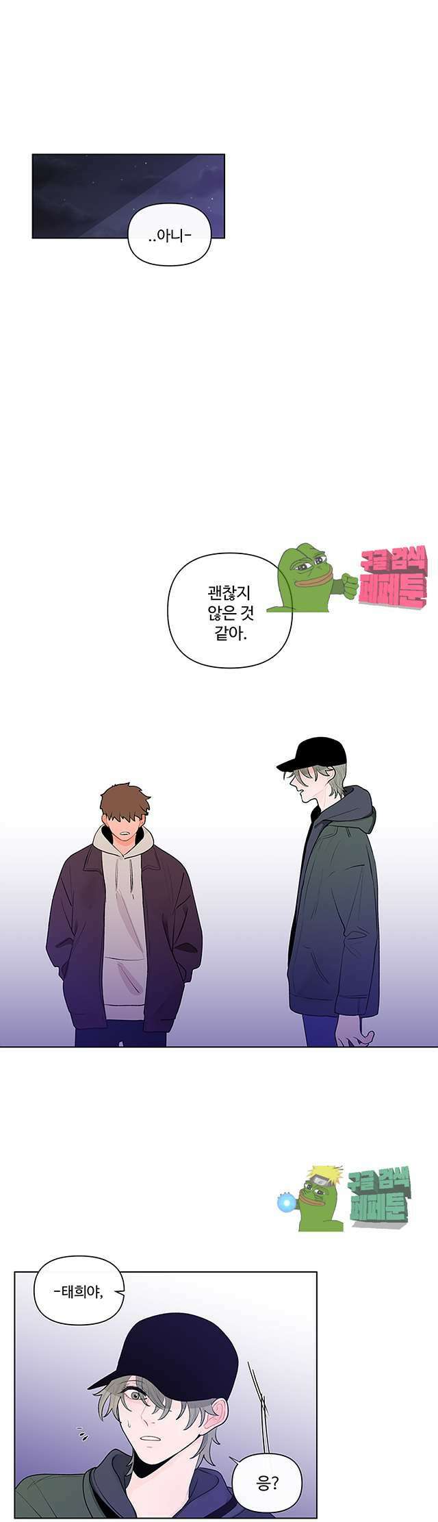 빠나나 스캔들 32화 1