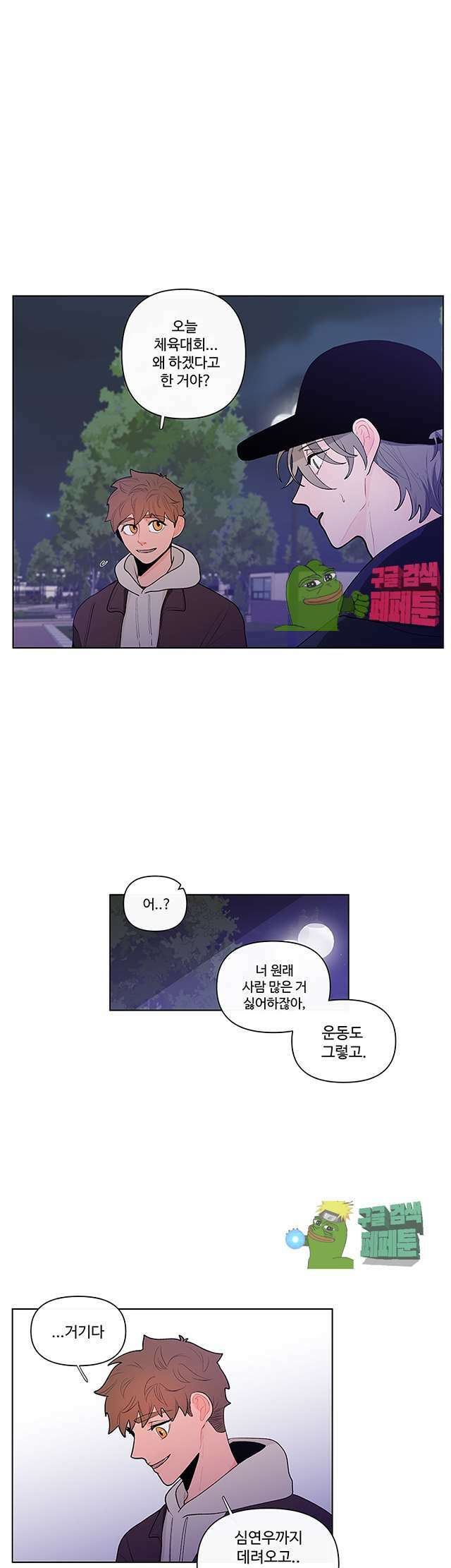 빠나나 스캔들 32화 2