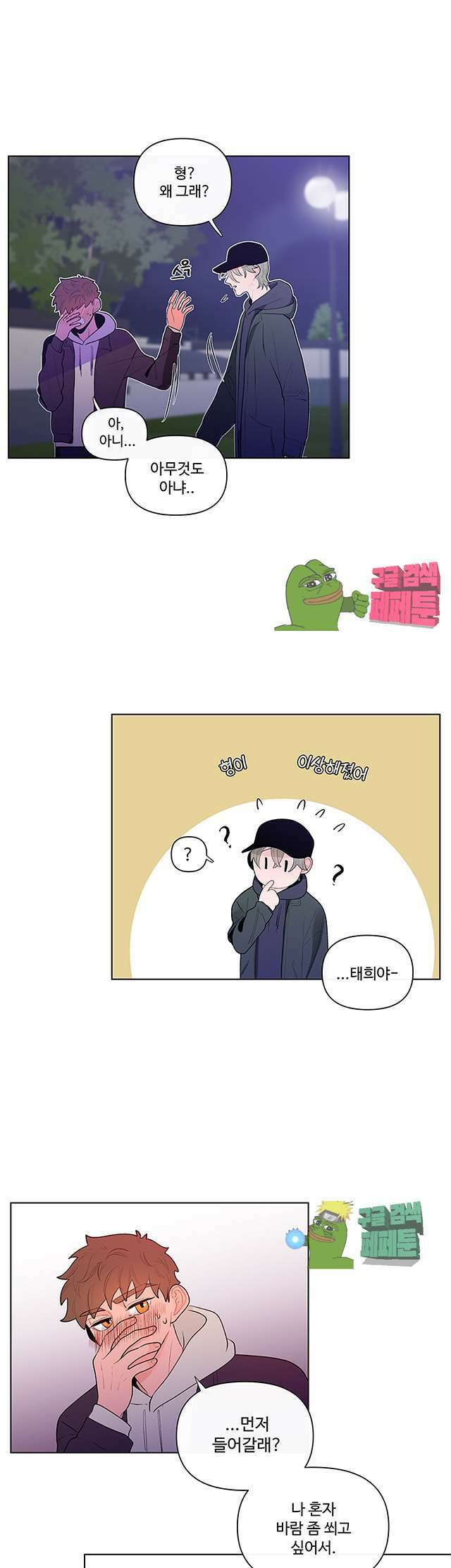 빠나나 스캔들 32화 4