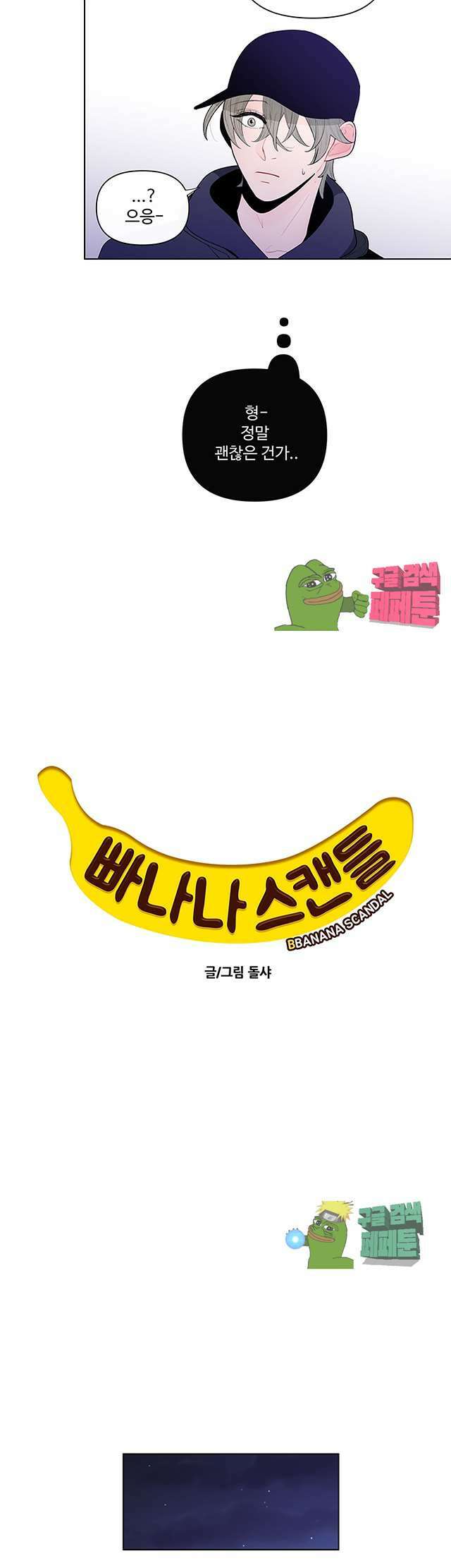 빠나나 스캔들 32화 5