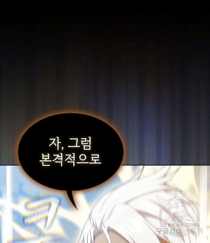 튜토리얼 탑의 고인물 172화 2