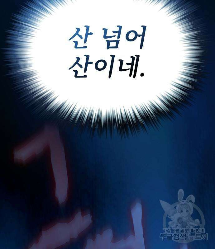 튜토리얼 탑의 고인물 172화 6