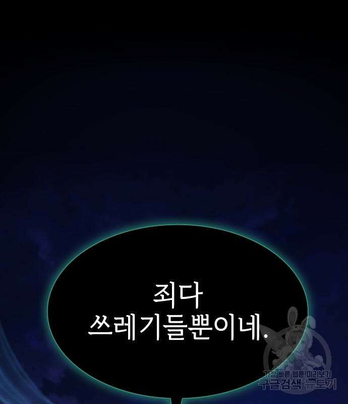 튜토리얼 탑의 고인물 172화 18