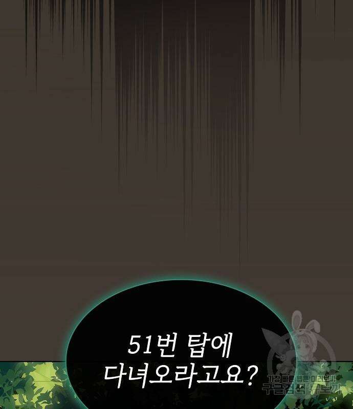 튜토리얼 탑의 고인물 172화 24