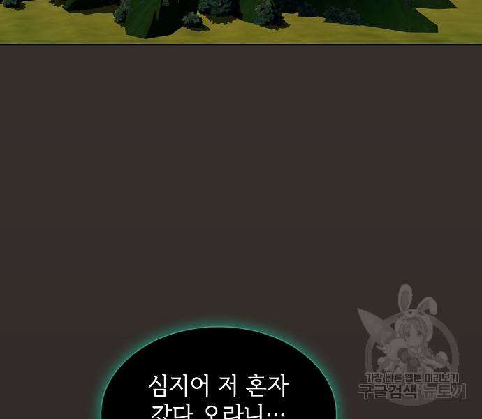 튜토리얼 탑의 고인물 172화 27