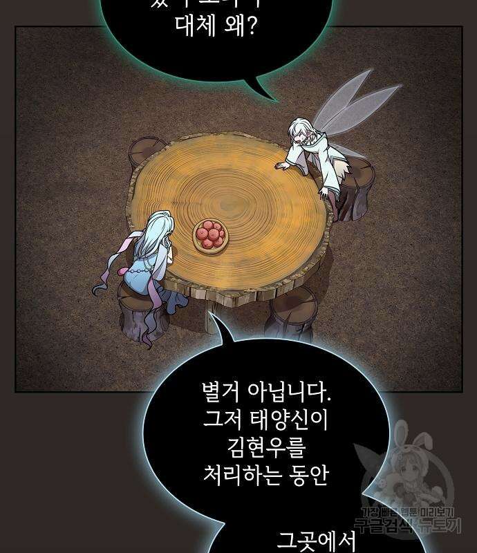튜토리얼 탑의 고인물 172화 28