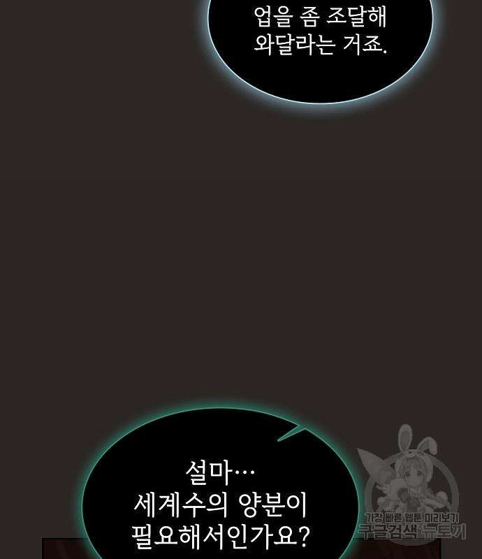 튜토리얼 탑의 고인물 172화 29