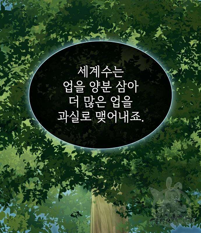 튜토리얼 탑의 고인물 172화 32