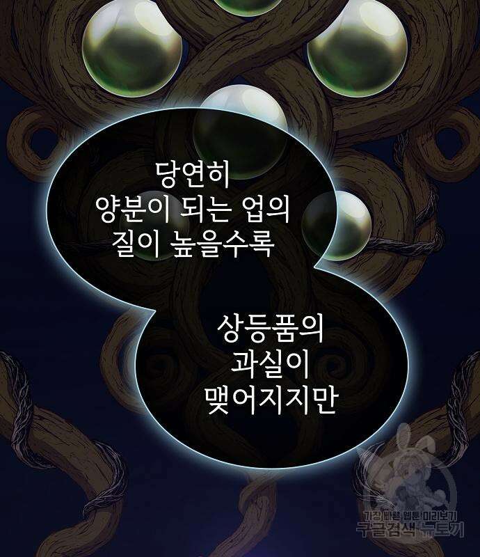 튜토리얼 탑의 고인물 172화 34