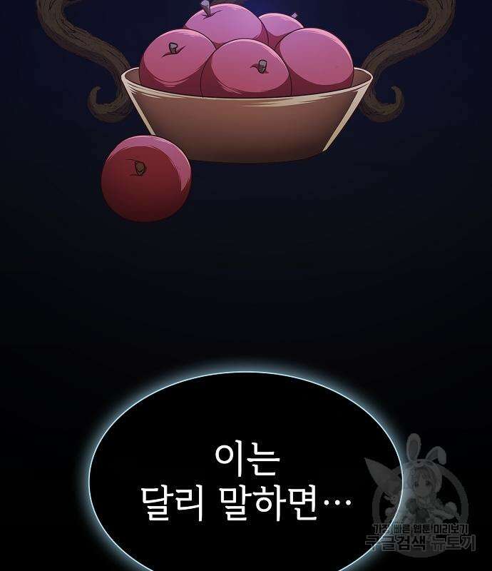 튜토리얼 탑의 고인물 172화 35