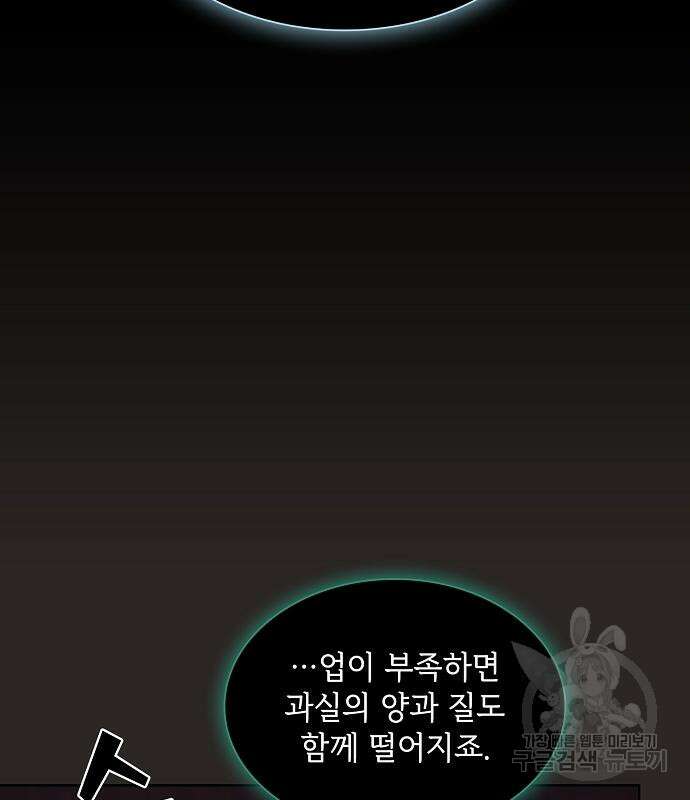 튜토리얼 탑의 고인물 172화 36