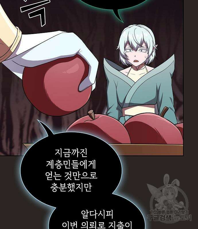 튜토리얼 탑의 고인물 172화 37