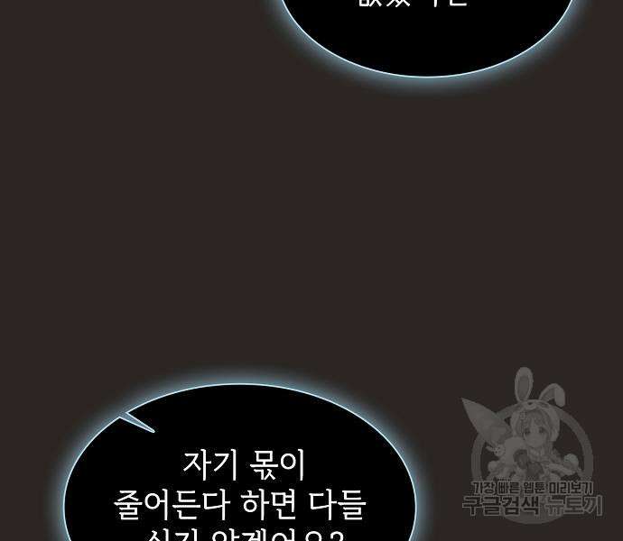 튜토리얼 탑의 고인물 172화 40