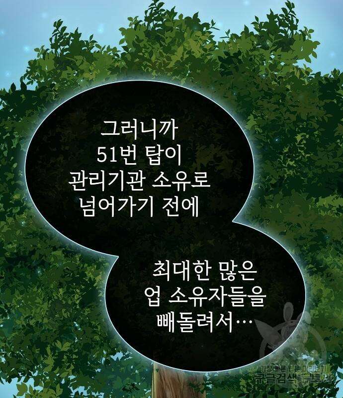 튜토리얼 탑의 고인물 172화 43
