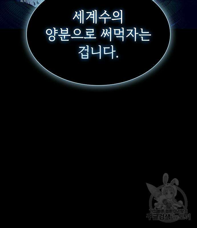 튜토리얼 탑의 고인물 172화 45