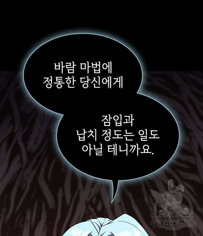 튜토리얼 탑의 고인물 172화 46