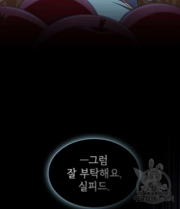 튜토리얼 탑의 고인물 172화 48