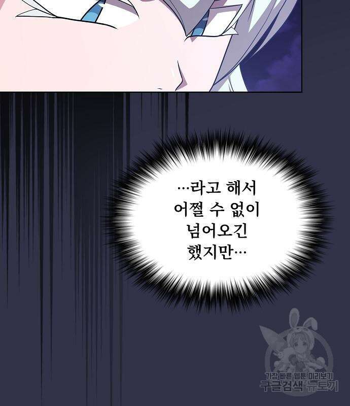 튜토리얼 탑의 고인물 172화 50