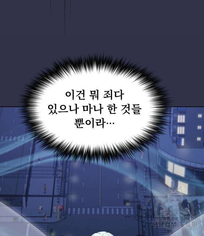 튜토리얼 탑의 고인물 172화 51