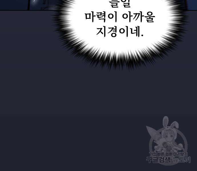튜토리얼 탑의 고인물 172화 53
