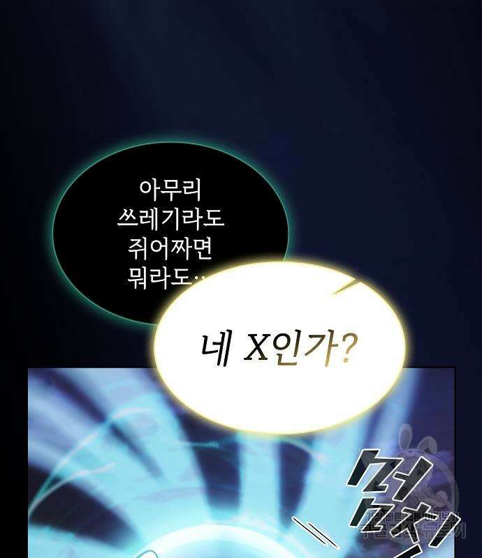 튜토리얼 탑의 고인물 172화 58
