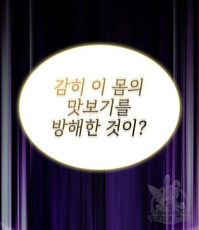 튜토리얼 탑의 고인물 172화 60