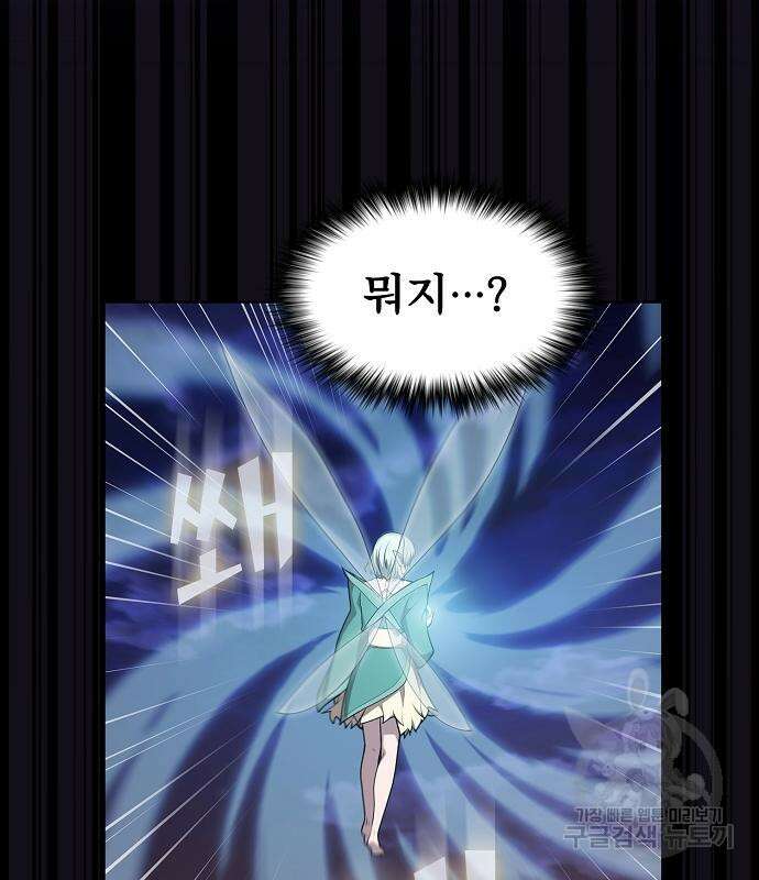 튜토리얼 탑의 고인물 172화 63