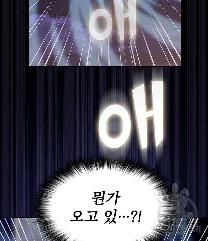 튜토리얼 탑의 고인물 172화 64