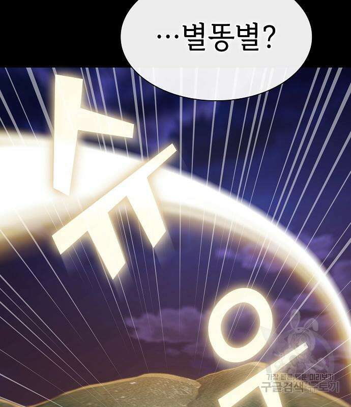 튜토리얼 탑의 고인물 172화 73