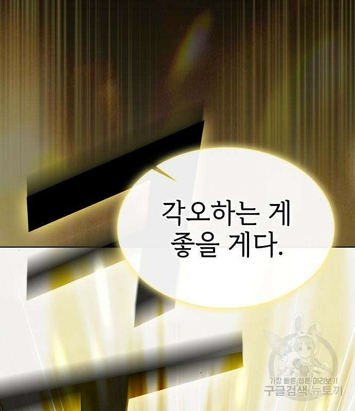 튜토리얼 탑의 고인물 172화 81