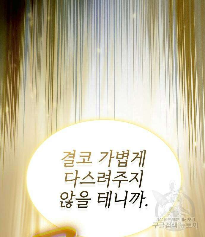 튜토리얼 탑의 고인물 172화 85