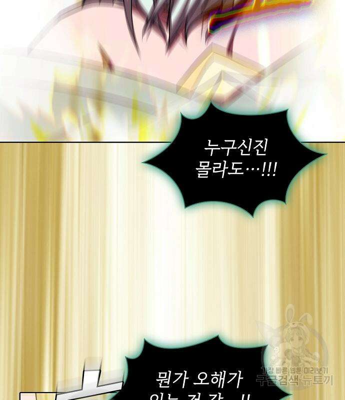 튜토리얼 탑의 고인물 172화 88
