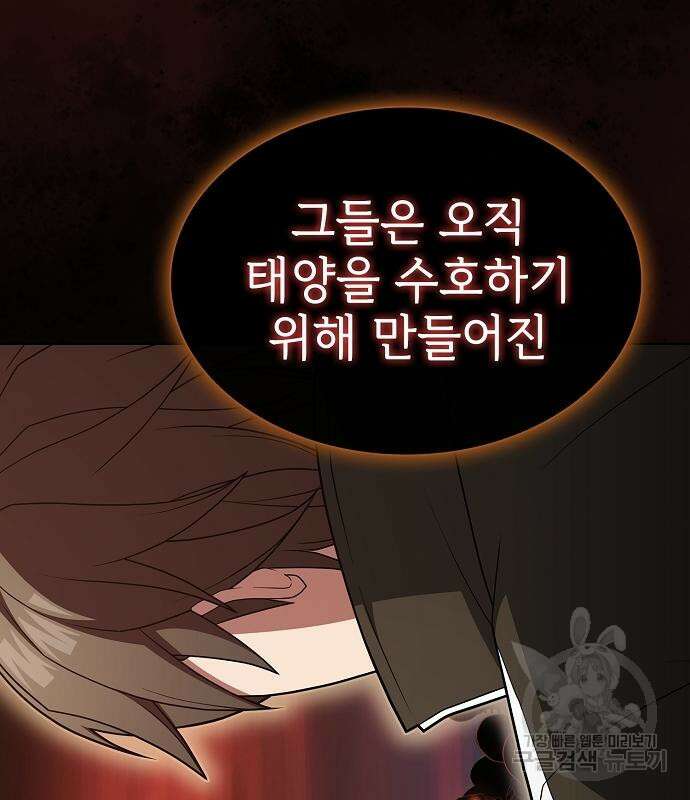 튜토리얼 탑의 고인물 172화 113