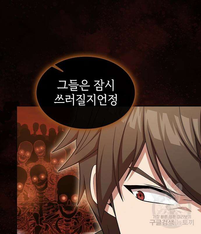 튜토리얼 탑의 고인물 172화 116