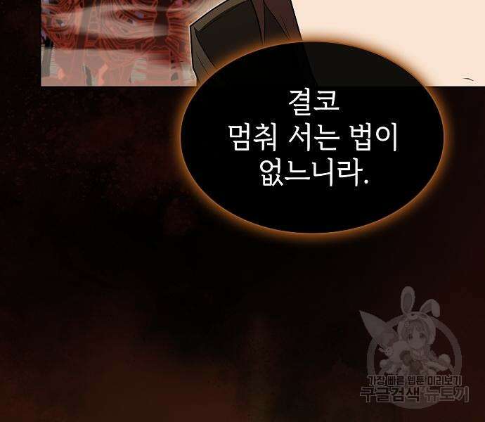 튜토리얼 탑의 고인물 172화 117