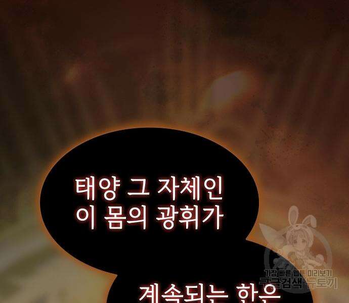 튜토리얼 탑의 고인물 172화 118