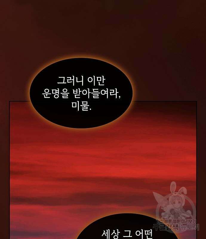 튜토리얼 탑의 고인물 172화 121
