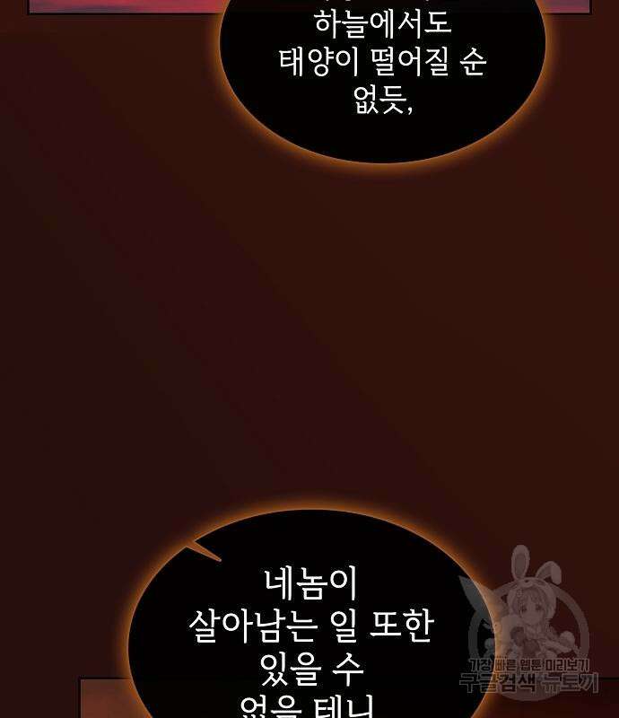 튜토리얼 탑의 고인물 172화 122