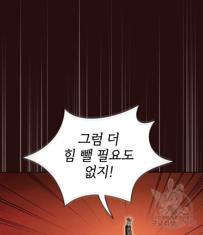 튜토리얼 탑의 고인물 172화 126